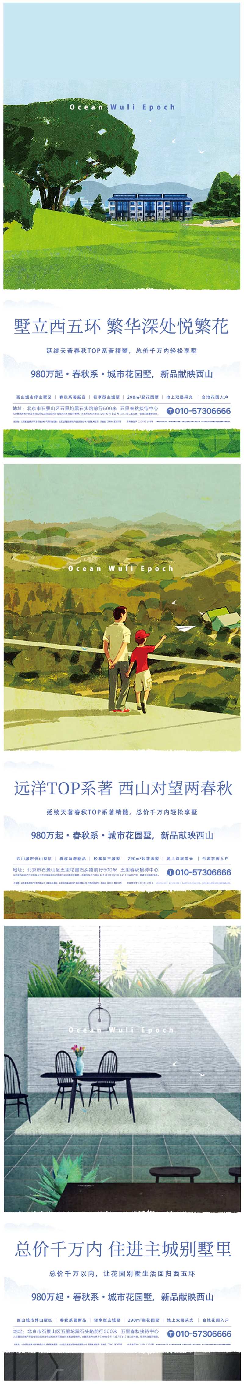 伴山别墅海报-采灵感-cailinggan.com