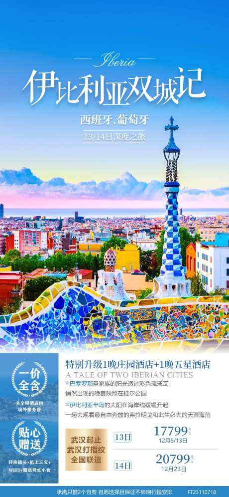 伊比利亚双城记旅游海报-采灵感-https://www.cailinggan.com/