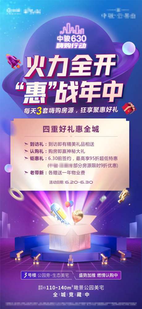 地产年终钜惠海报-采灵感-https://www.cailinggan.com/