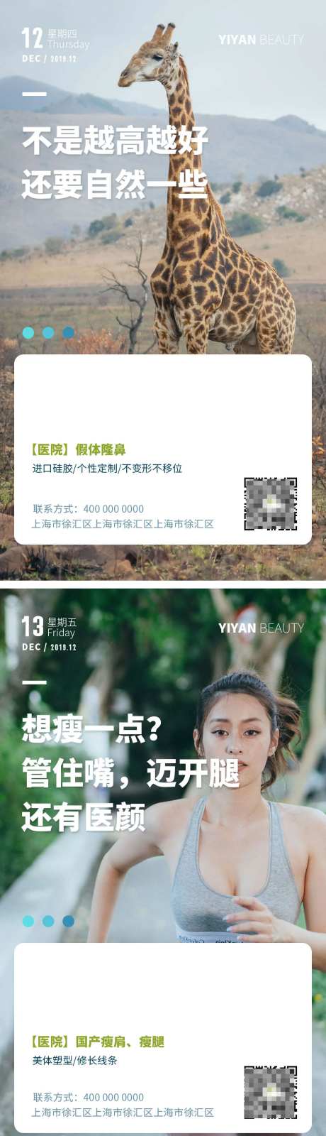 医美早安系列海报-采灵感-cailinggan.com