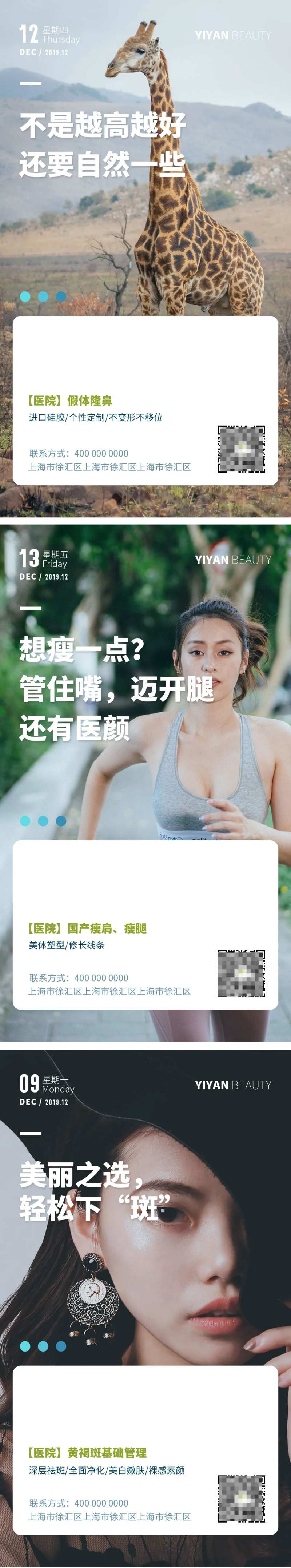 医美早安系列海报-采灵感-cailinggan.com