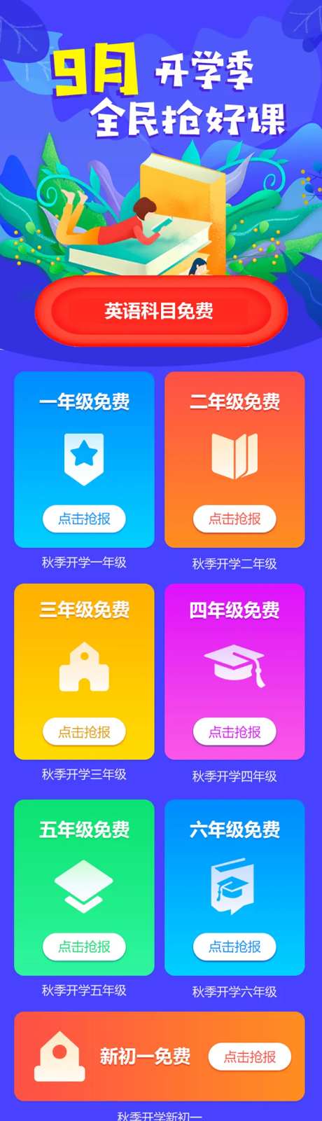 开学抢好礼-采灵感-https://www.cailinggan.com/