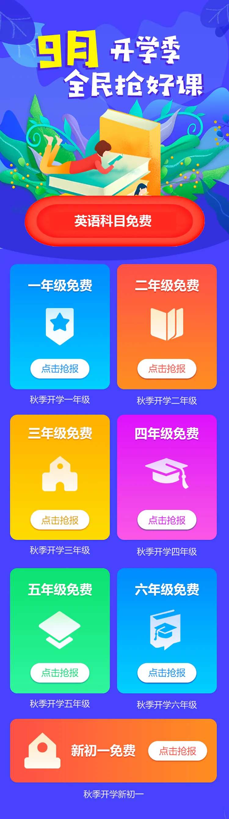 开学抢好礼-采灵感-cailinggan.com