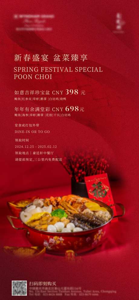 新年盆菜海报-采灵感-https://www.cailinggan.com/