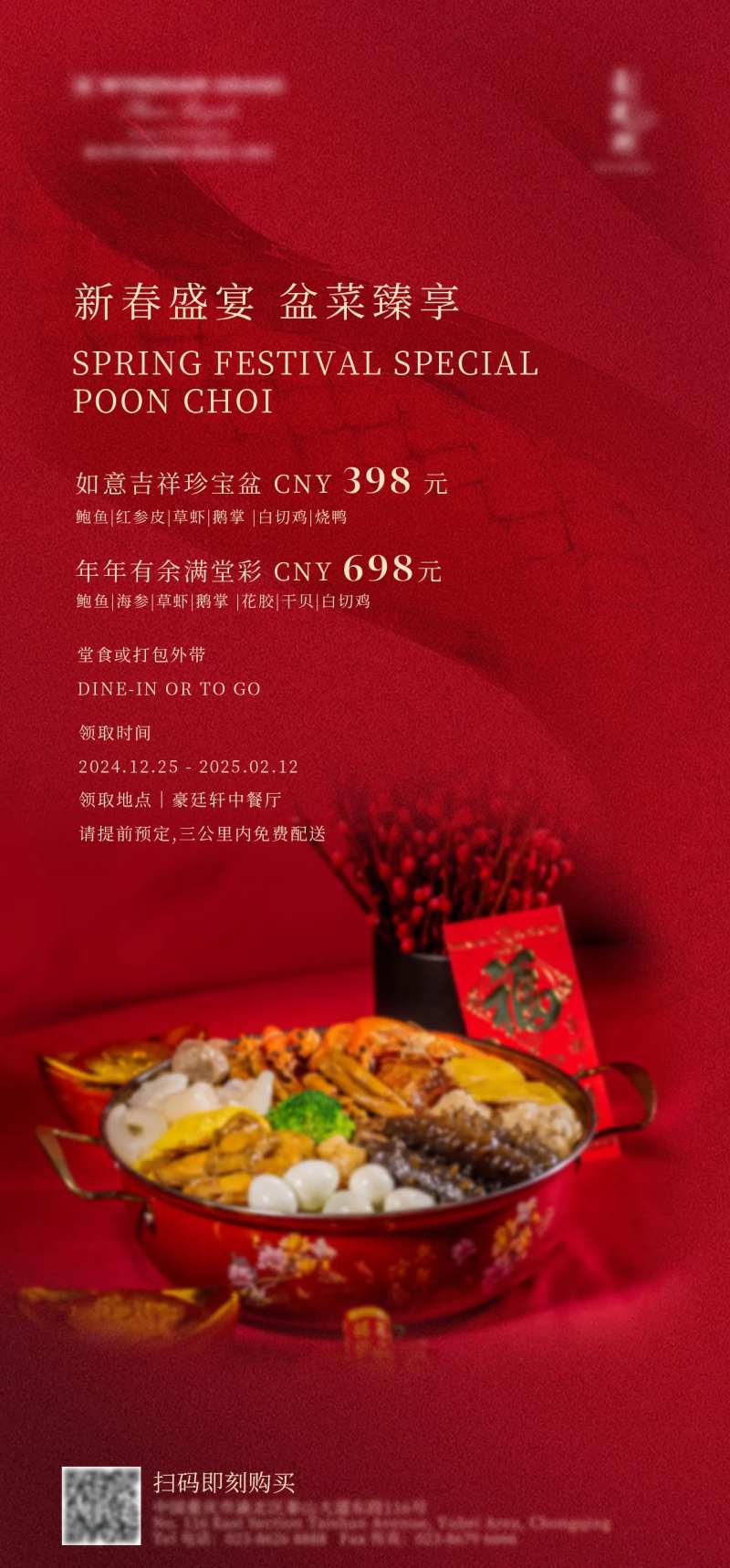新年盆菜海报-采灵感-cailinggan.com