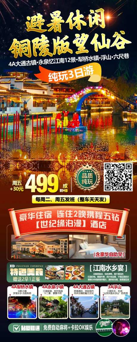 铜陵版望仙谷-采灵感-https://www.cailinggan.com/