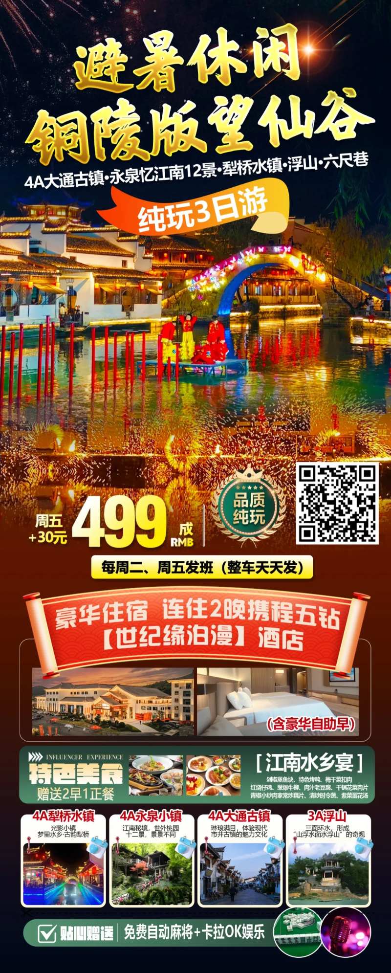 铜陵版望仙谷-采灵感-cailinggan.com
