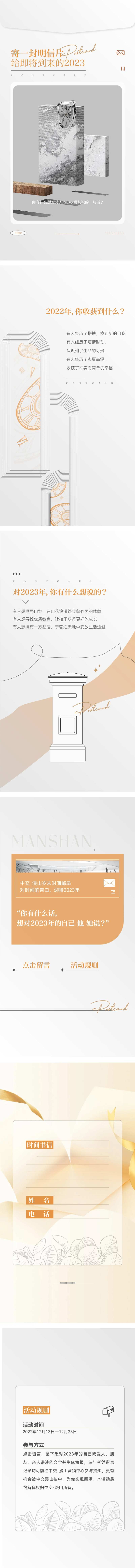 时间h5长图-采灵感-cailinggan.com