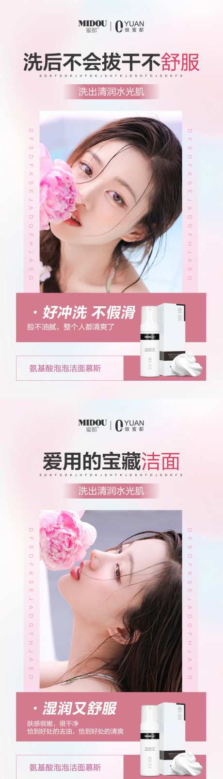 洁面电商微商产品人物功效系列海报-采灵感-https://www.cailinggan.com/