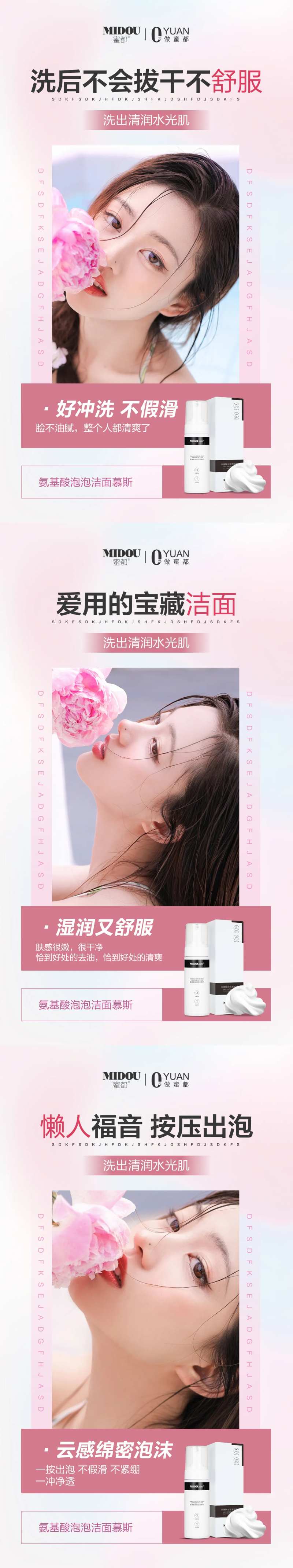 洁面电商微商产品人物功效系列海报-采灵感-cailinggan.com