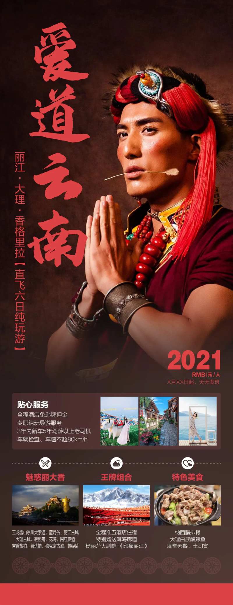 爱道丽江旅游海报-采灵感-cailinggan.com