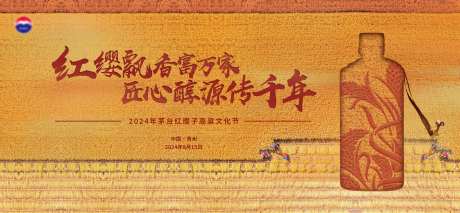 麦田丰收活动背景板-采灵感-https://www.cailinggan.com/