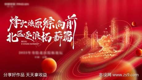 红色星光长沙地标年会主视觉KV-采灵感-https://www.cailinggan.com/