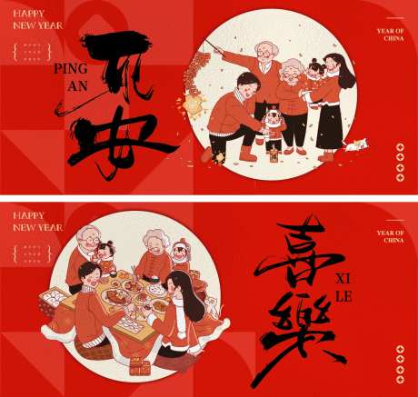 平安喜乐红包海报展板-采灵感-https://www.cailinggan.com/