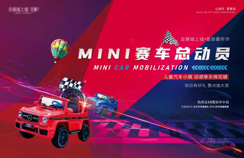 汽车小镇活动背景板-采灵感-cailinggan.com