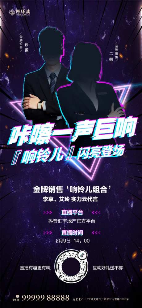 蓝色人物直播销售主播营销海报-采灵感-https://www.cailinggan.com/