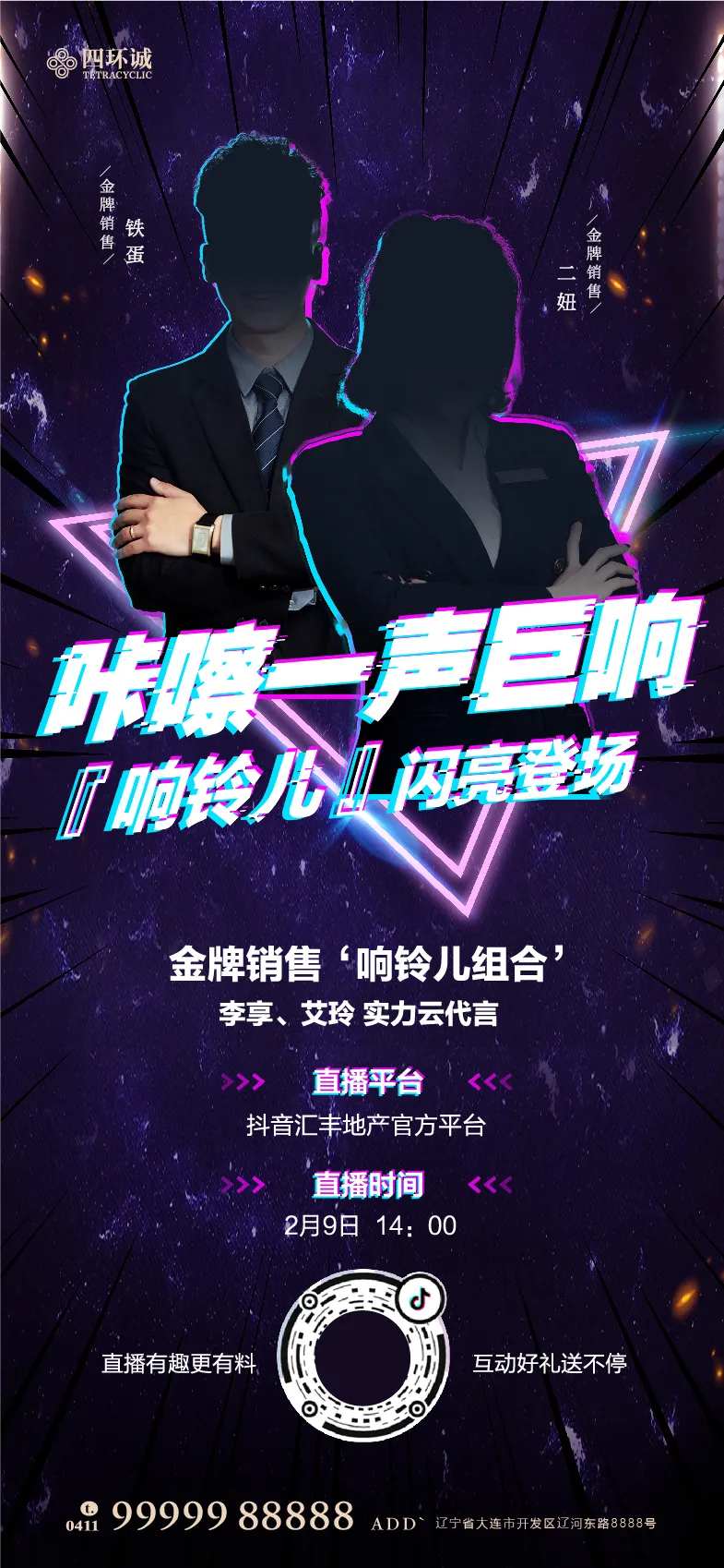 蓝色人物直播销售主播营销海报-采灵感-cailinggan.com