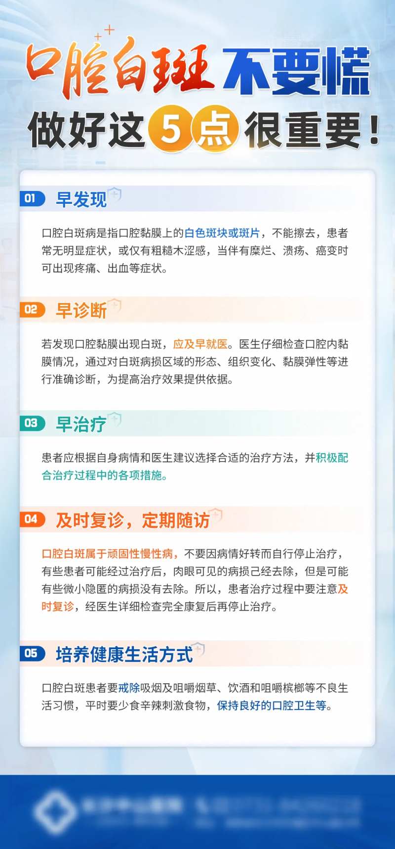 口腔白班科普知识海报-采灵感-cailinggan.com