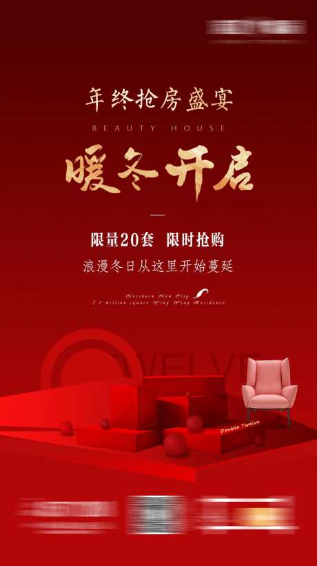 地产红金卖压微信海报-采灵感-https://www.cailinggan.com/