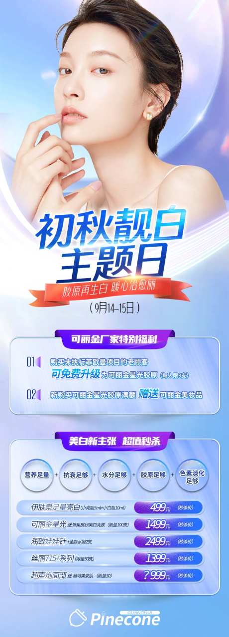 靓白-采灵感-https://www.cailinggan.com/