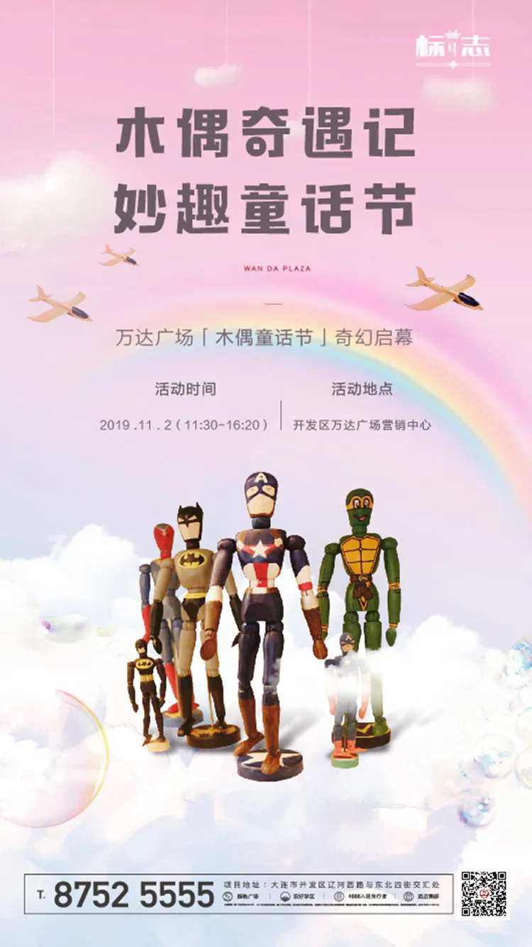 房地产木偶制作活动海报-采灵感-cailinggan.com