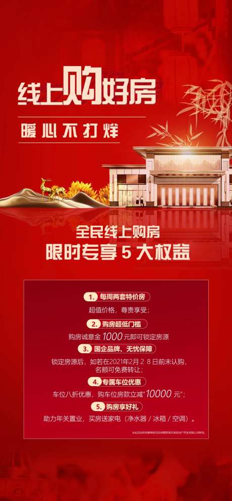 地产线上选房海报-采灵感-https://www.cailinggan.com/