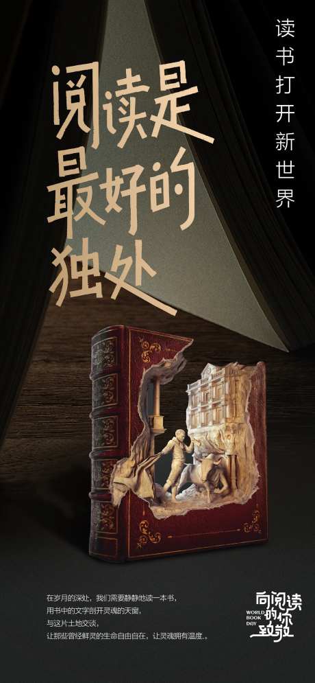 书籍读书活动刷屏海报-采灵感-https://www.cailinggan.com/