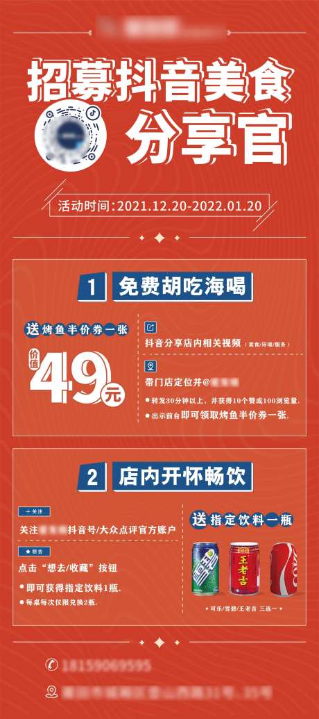 抖音招募官餐饮促销活动海报-采灵感-https://www.cailinggan.com/
