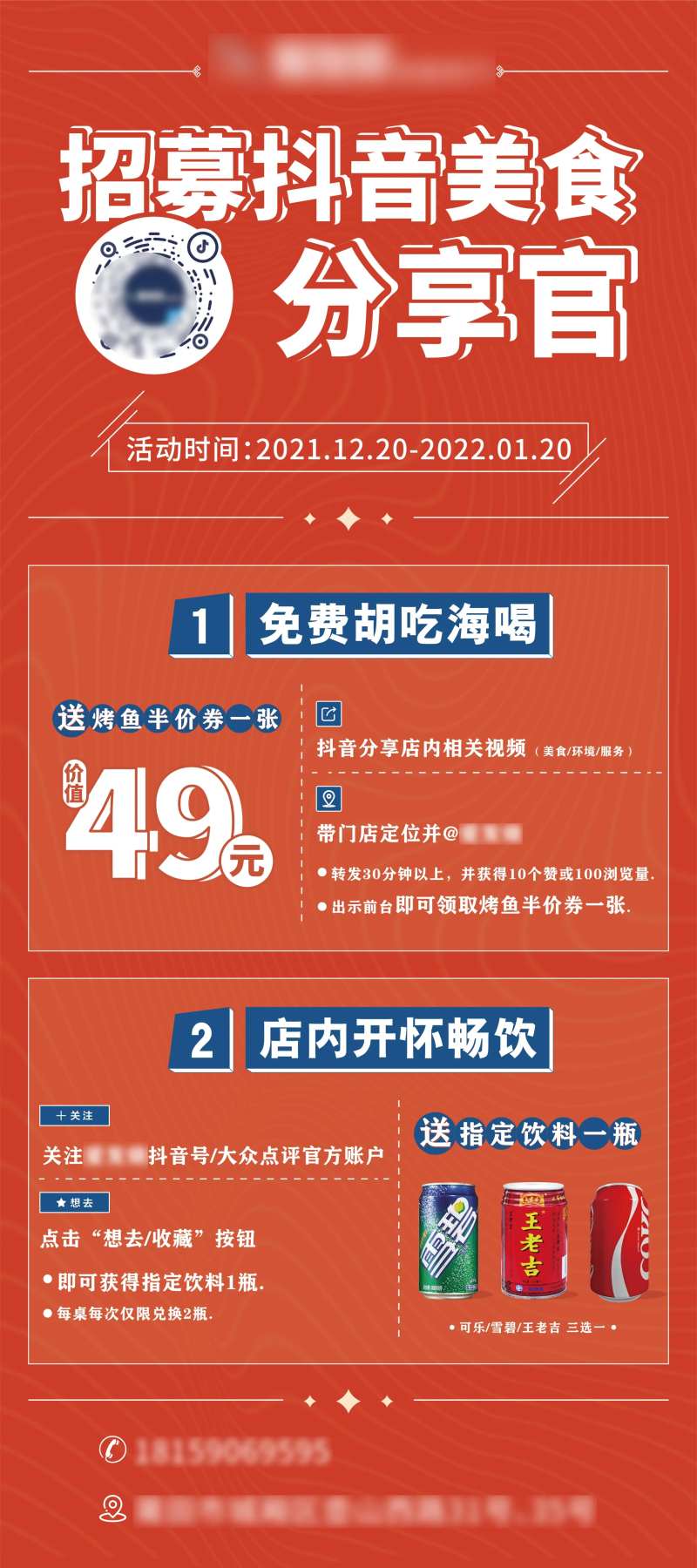 抖音招募官餐饮促销活动海报-采灵感-cailinggan.com