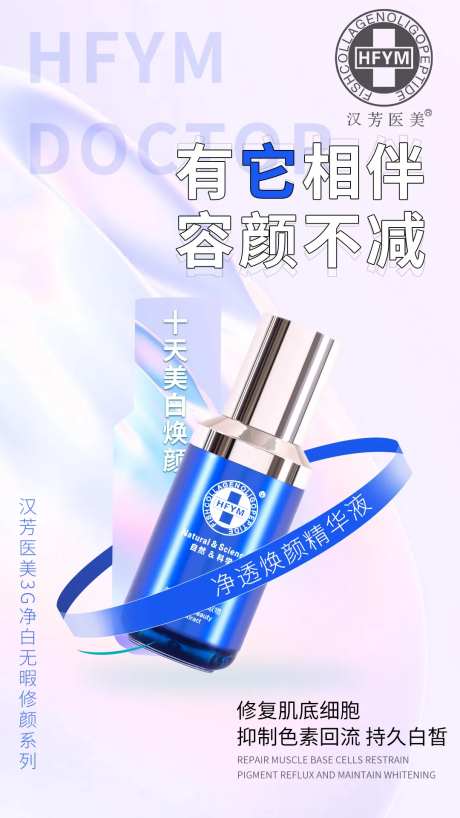 美白精华液海报-采灵感-https://www.cailinggan.com/