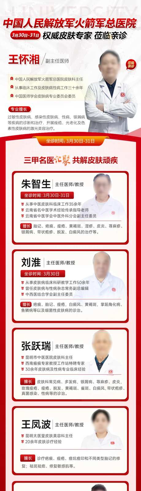 医美坐诊专家胎记疤痕去纹身长图海报-采灵感-https://www.cailinggan.com/