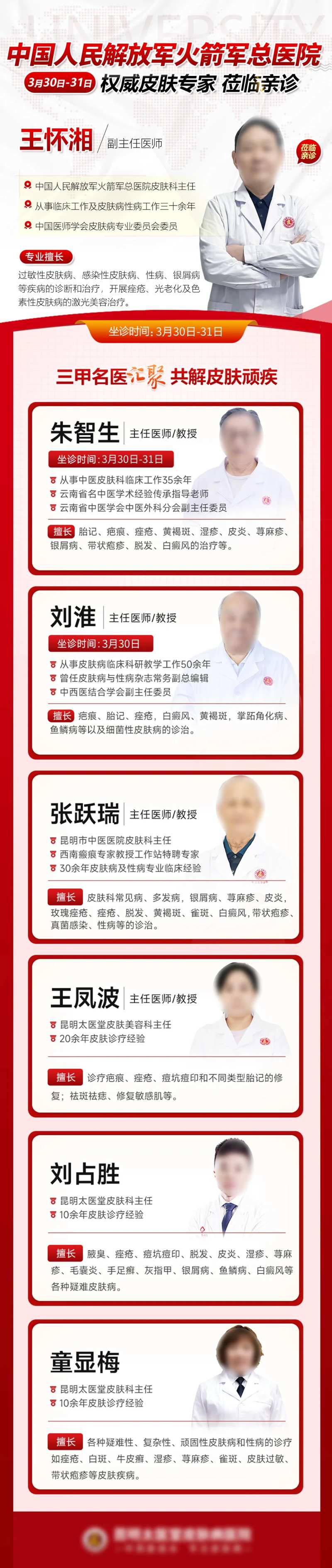 医美坐诊专家胎记疤痕去纹身长图海报-采灵感-cailinggan.com