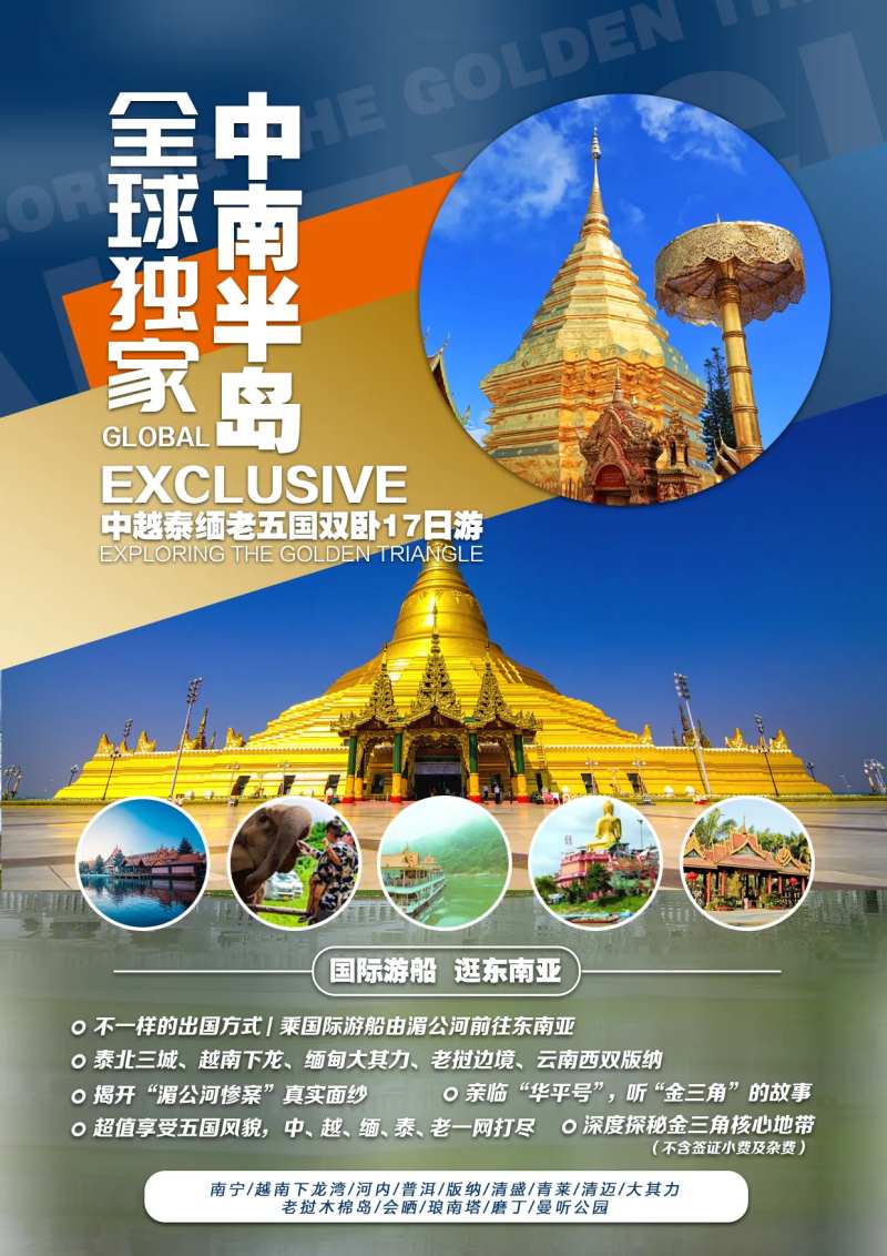 中南半岛旅游海报-采灵感-cailinggan.com