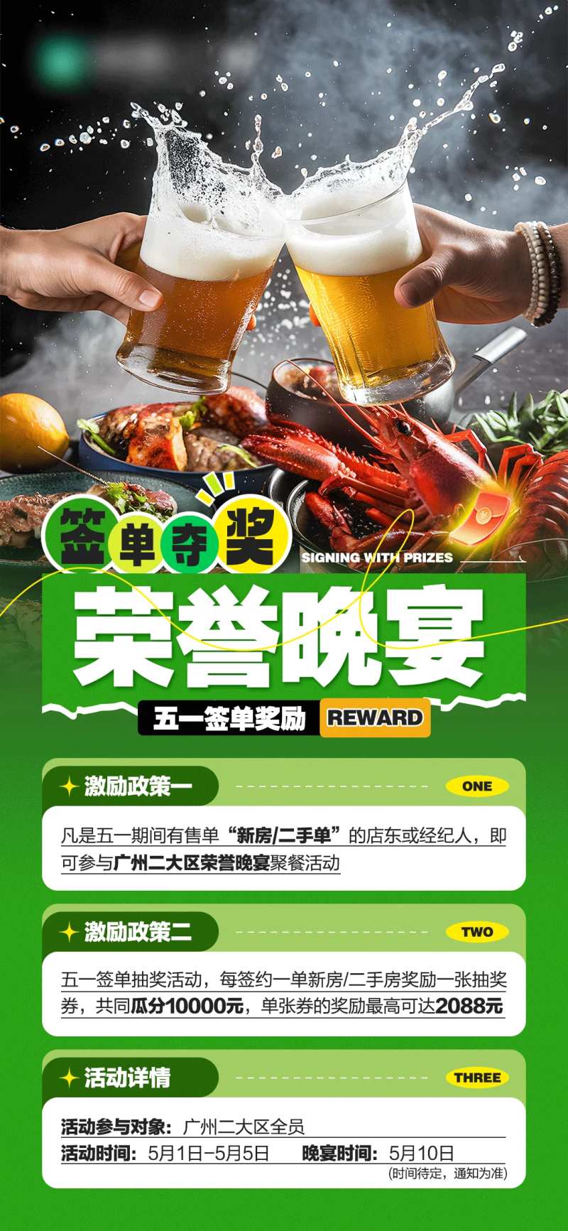 荣誉晚宴签单宣传海报-采灵感-cailinggan.com