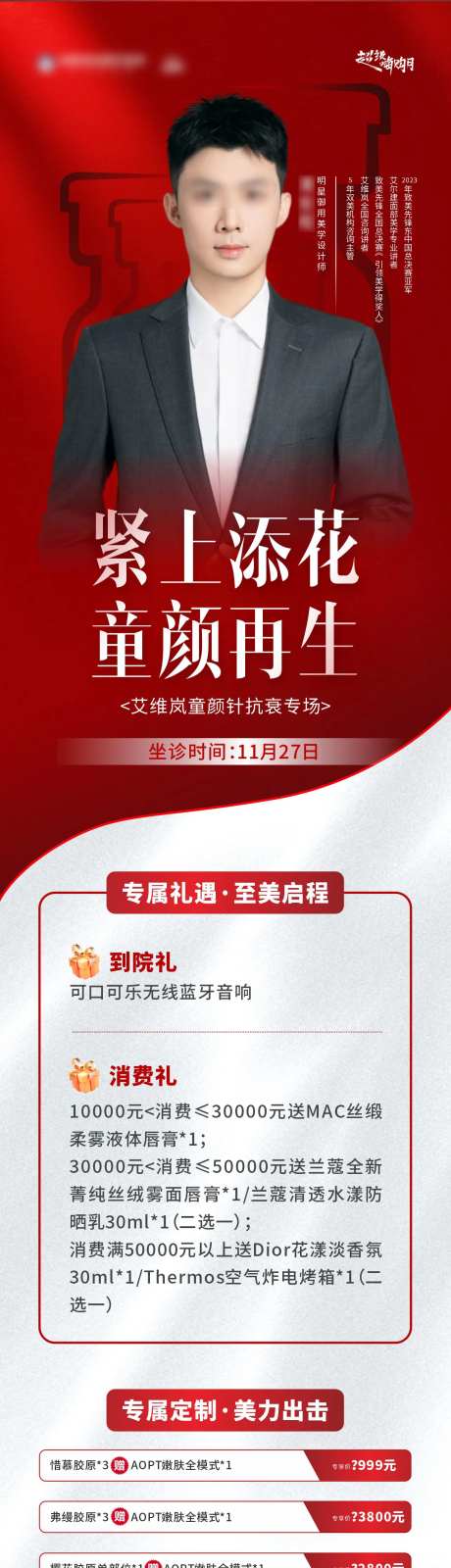 医美艾维岚卖手专场长图海报-采灵感-https://www.cailinggan.com/