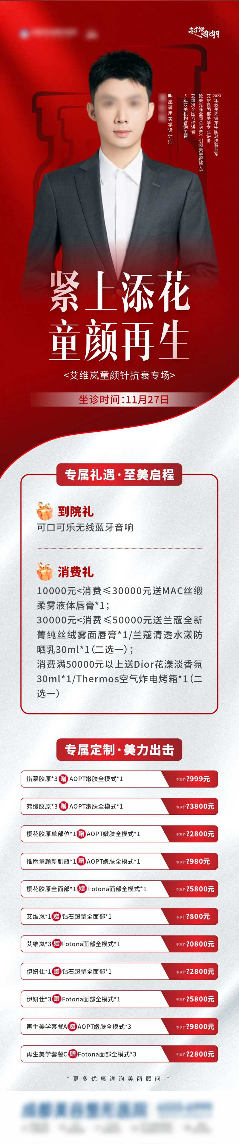 医美艾维岚卖手专场长图海报-采灵感-cailinggan.com