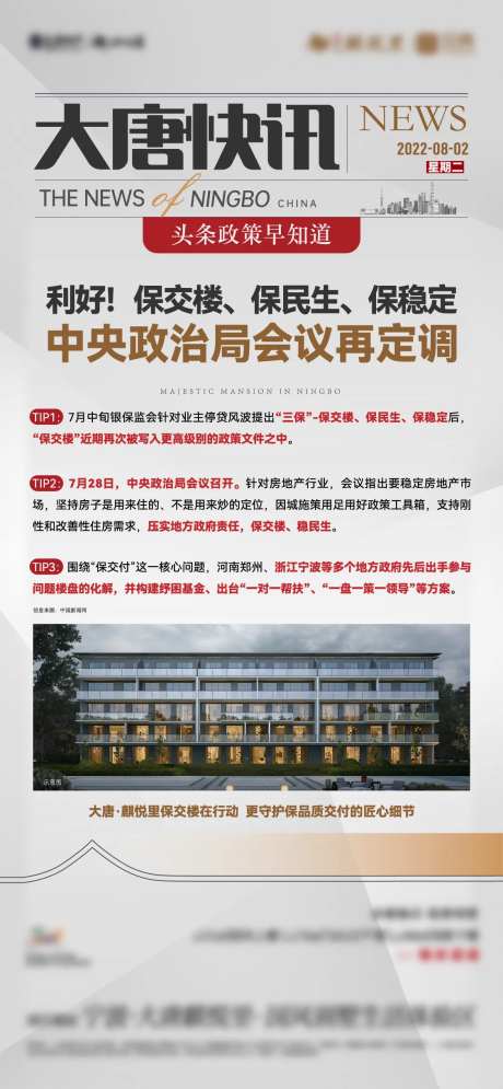 地产政策利好单图-采灵感-https://www.cailinggan.com/