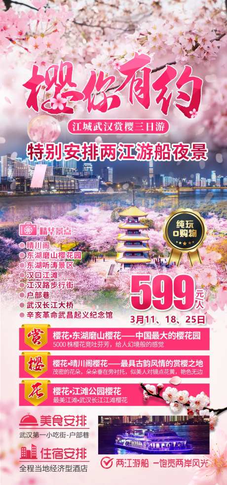 武汉樱花-采灵感-https://www.cailinggan.com/