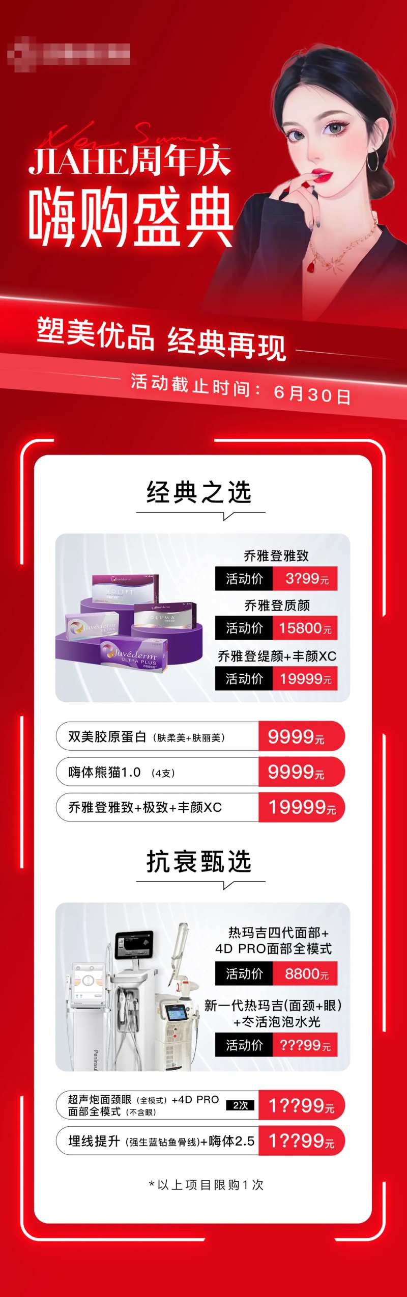 医美十大爆品海报-采灵感-cailinggan.com