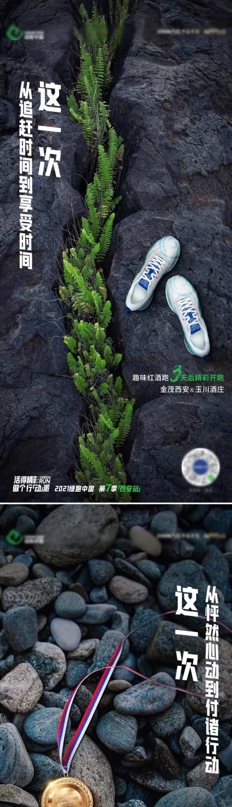 跑步运动会-采灵感-https://www.cailinggan.com/