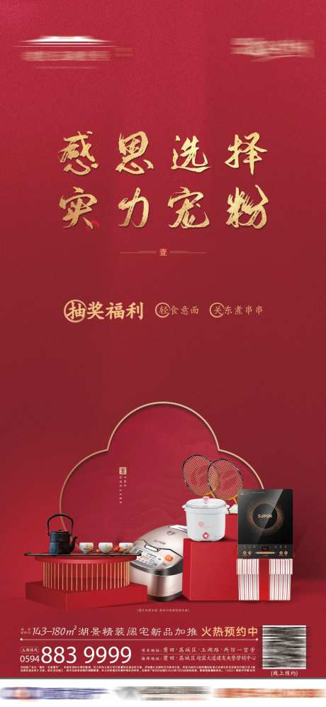 地产周末家电抽奖活动海报                                                                                                                                                                                            -采灵感-https://www.cailinggan.com/