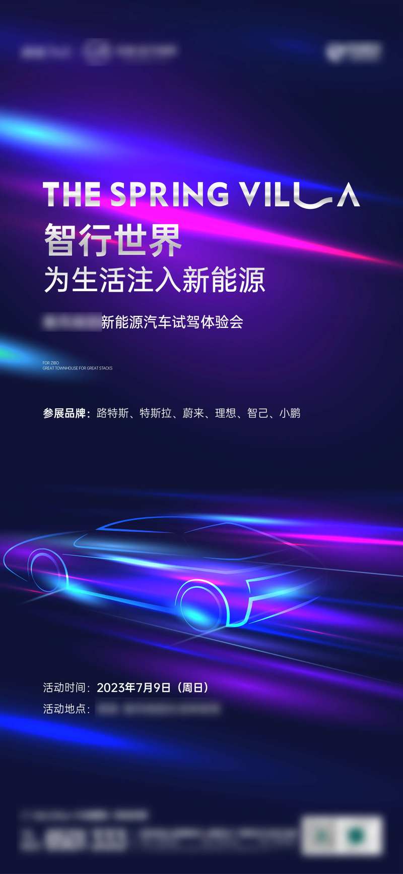 地产新能源车位宣传海报-采灵感-cailinggan.com