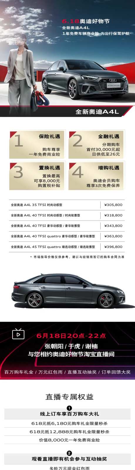全新奥迪A4L微信长图6.18奥迪好-采灵感-https://www.cailinggan.com/