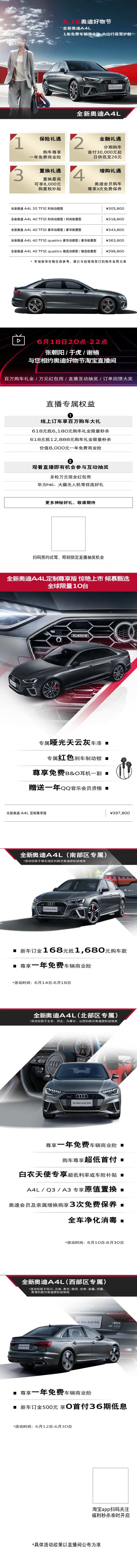 全新奥迪A4L微信长图6.18奥迪好-采灵感-cailinggan.com