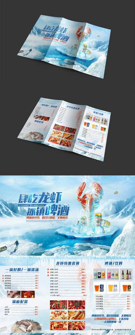 折页餐饮美食海鲜啤酒龙虾节宣传菜单-采灵感-https://www.cailinggan.com/