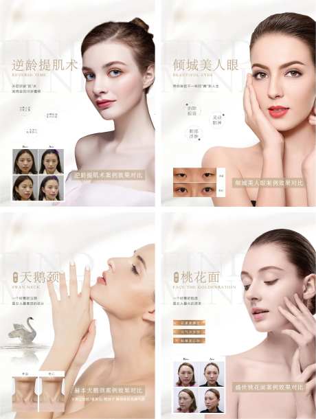 医疗美容项目展示系列海报-采灵感-https://www.cailinggan.com/