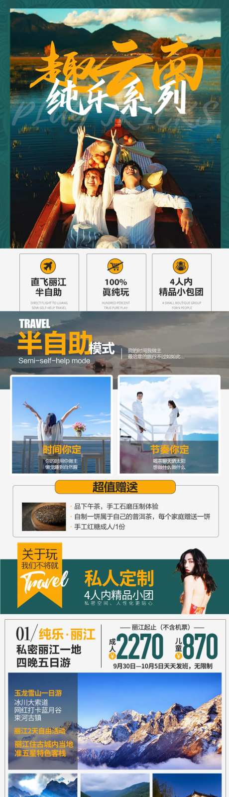 云南直飞丽江半自助旅游海报-采灵感-https://www.cailinggan.com/