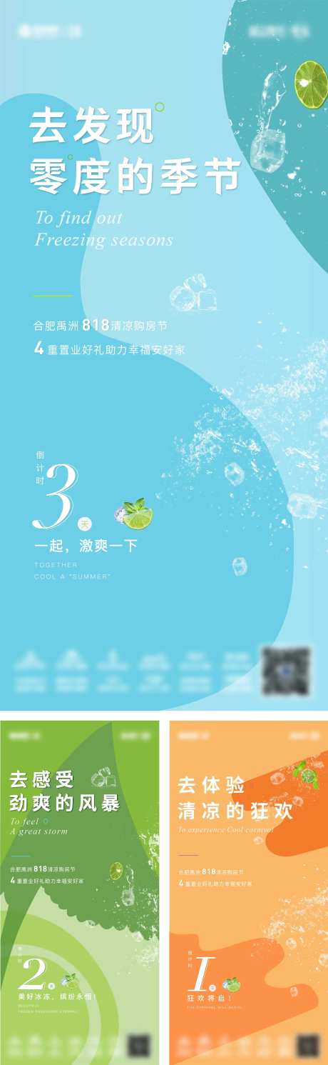 冰爽夏日倒计时活动海报-采灵感-https://www.cailinggan.com/
