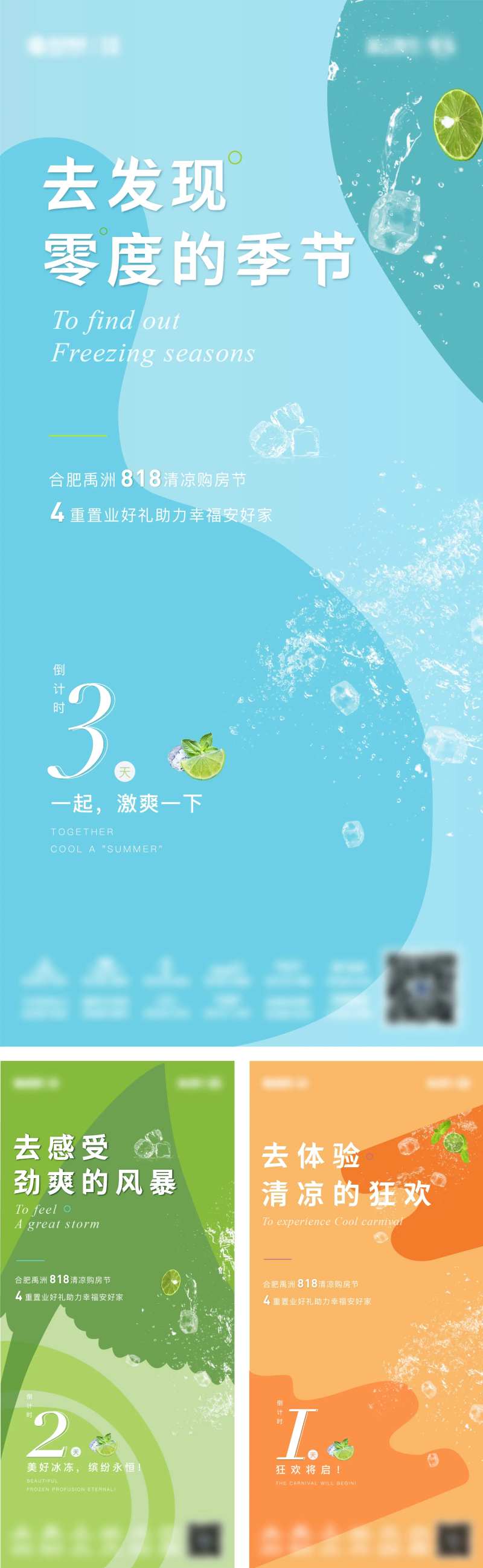 冰爽夏日倒计时活动海报-采灵感-cailinggan.com