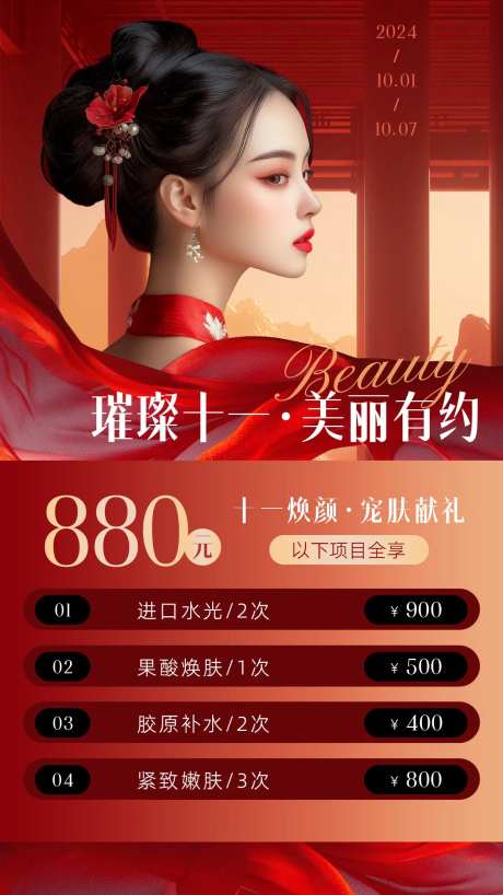 美业十一活动海报-采灵感-https://www.cailinggan.com/